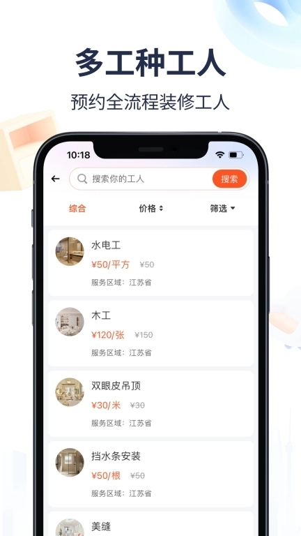 材圈圈-装修一站式综合服务平台