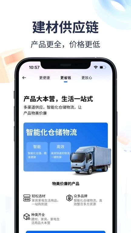 材圈圈-装修一站式综合服务平台