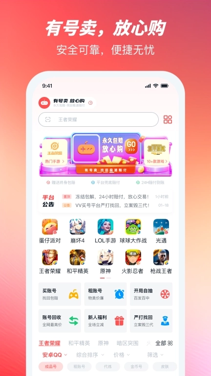 有号卖-低价租号买卖回收永久包赔