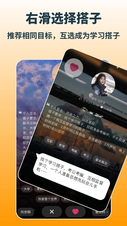 搭着学-找搭子一起学