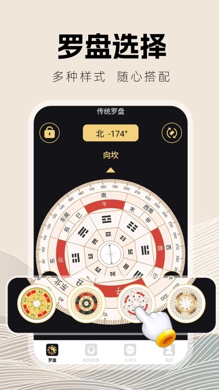掌上罗盘指南针-风水定位