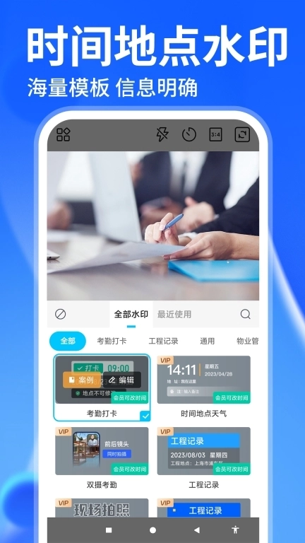 水印相机时间定位