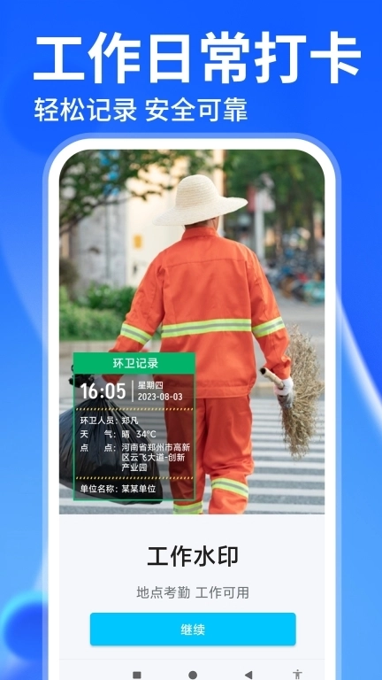 水印相机时间定位