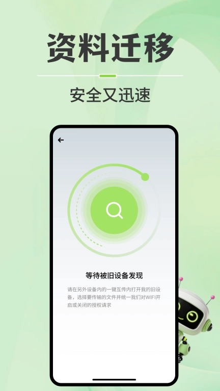 安卓换机克隆助手