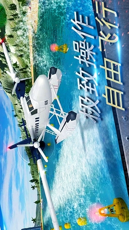 真实开飞机模拟器