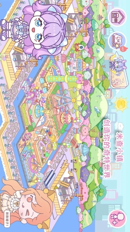 米查小镇-梦幻旅行