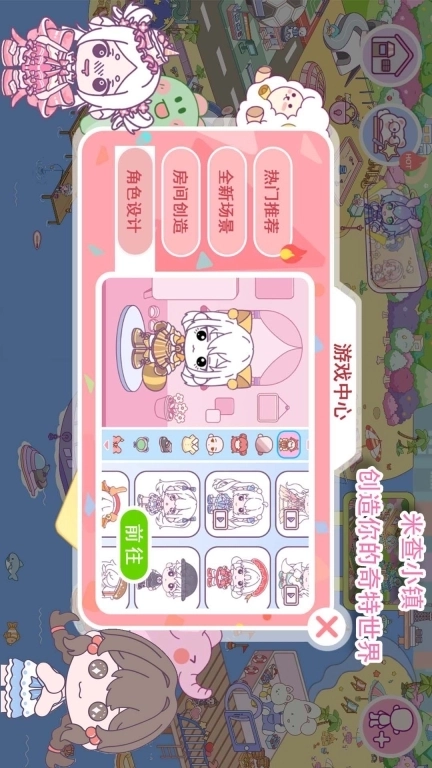 米查小镇-梦幻旅行