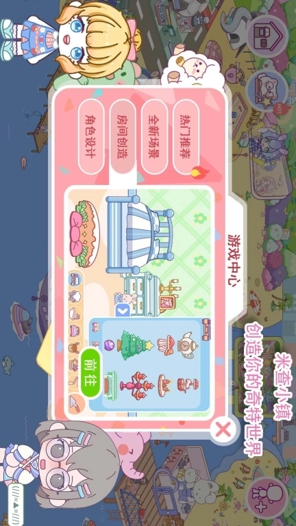 米查小镇-梦幻旅行