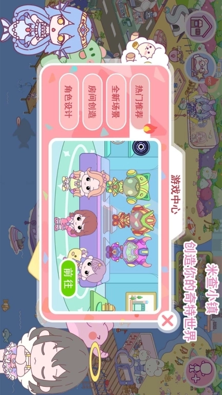 米查小镇-梦幻旅行