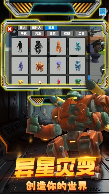 机甲泰坦监控人