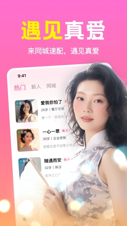 同城速配-同城配对附近交友