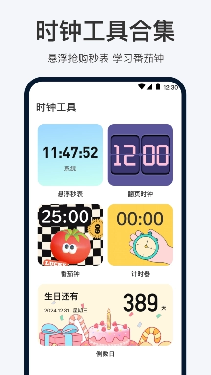 手机闹钟oneClock闹铃