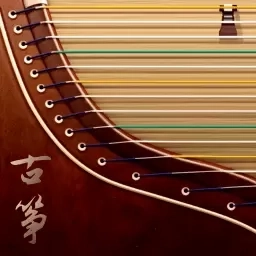 i古筝