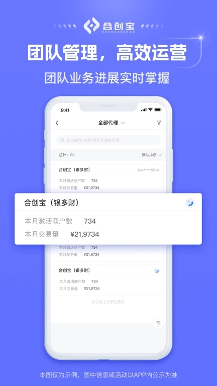 合创宝-展业方便收益稳健