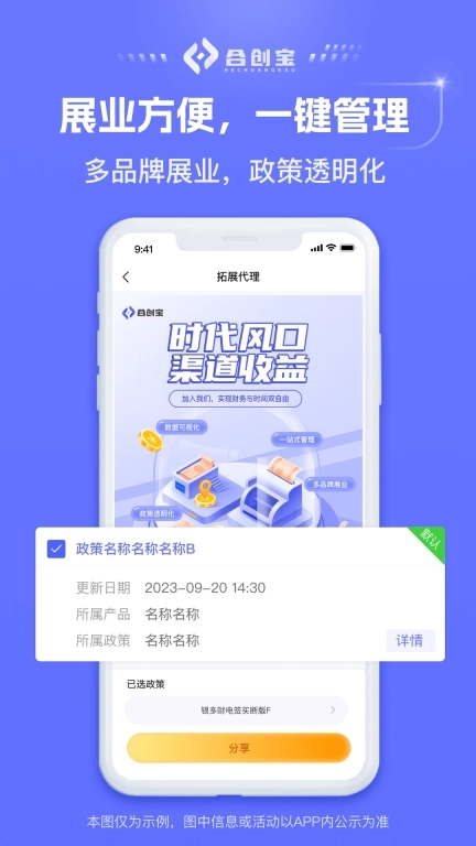 合创宝-展业方便收益稳健