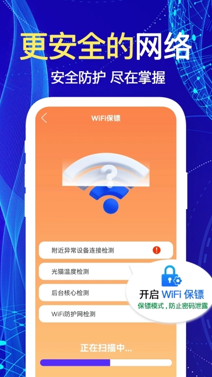 WiFi钥匙免费连-免费链接