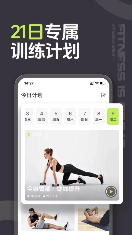型动健身-居家健身塑型锻炼App