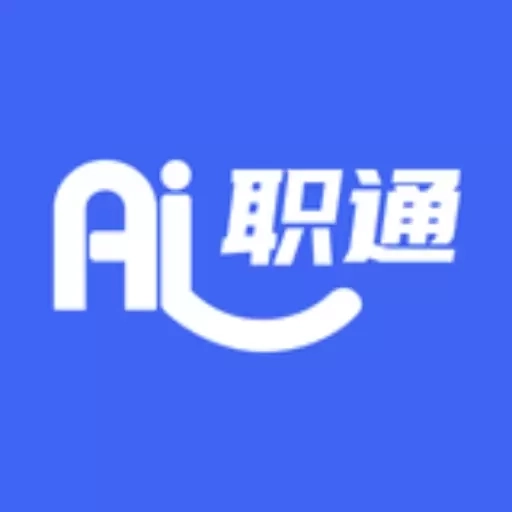 AI职通-AI简历AI面试