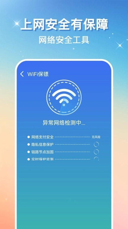 万能免密WiFi-连接WiFi