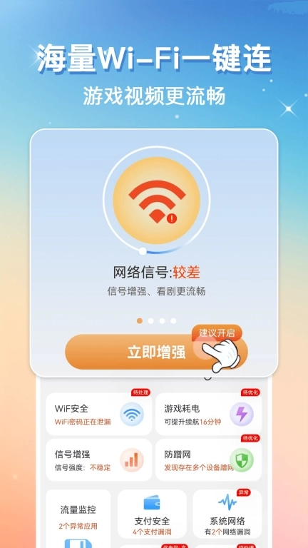 万能免密WiFi-连接WiFi