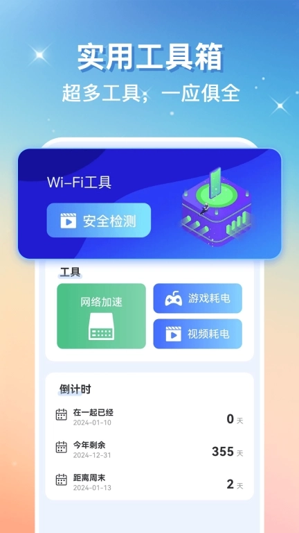 万能免密WiFi-连接WiFi