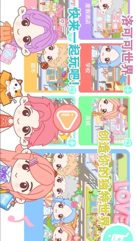 洛可可世界-龙年世界