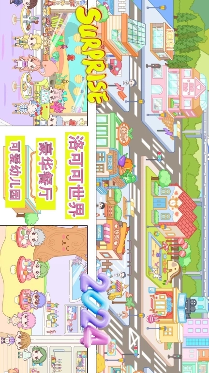 洛可可世界-龙年世界