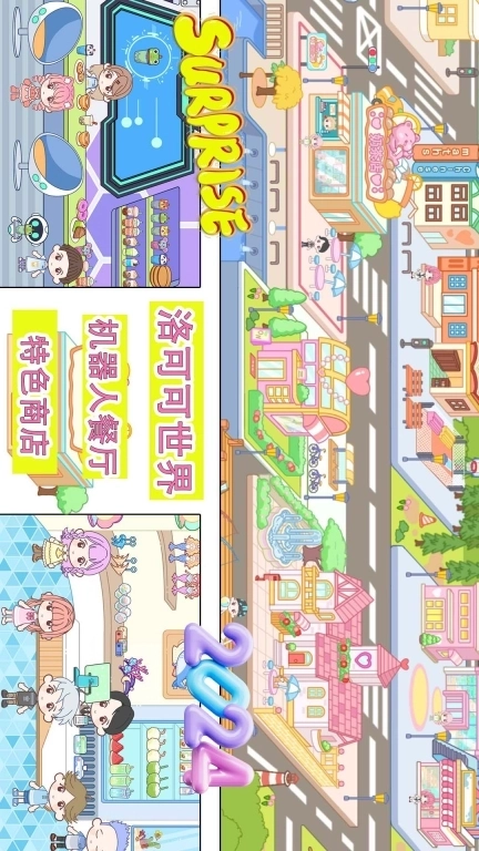 洛可可世界-龙年世界