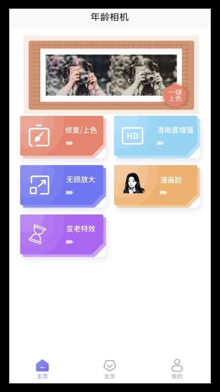 年龄相机-变性相机