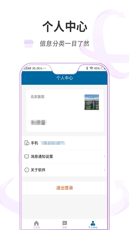 掌上北京医院医护版