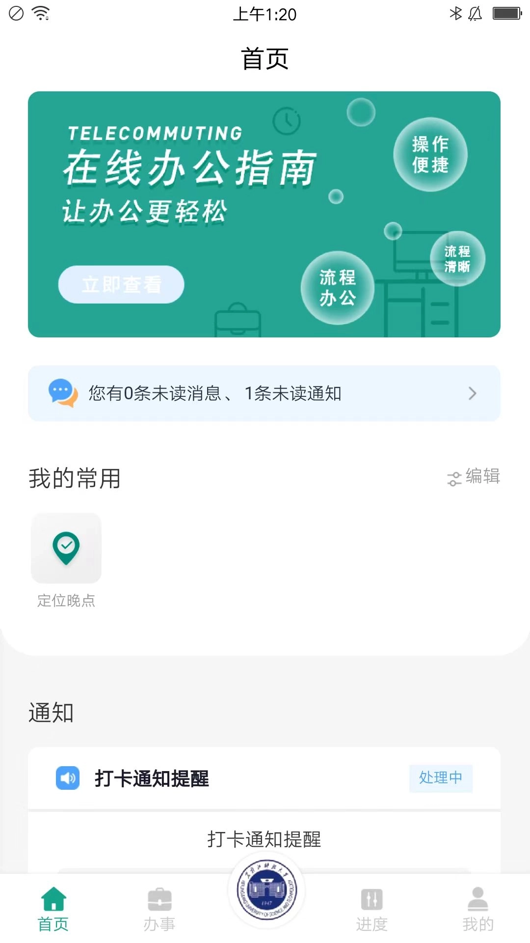 USTH智慧学工系统