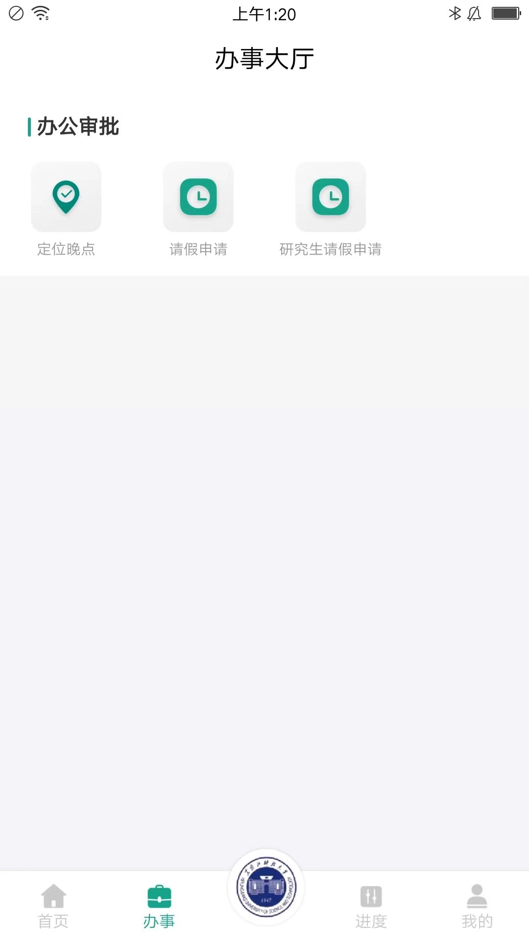 USTH智慧学工系统