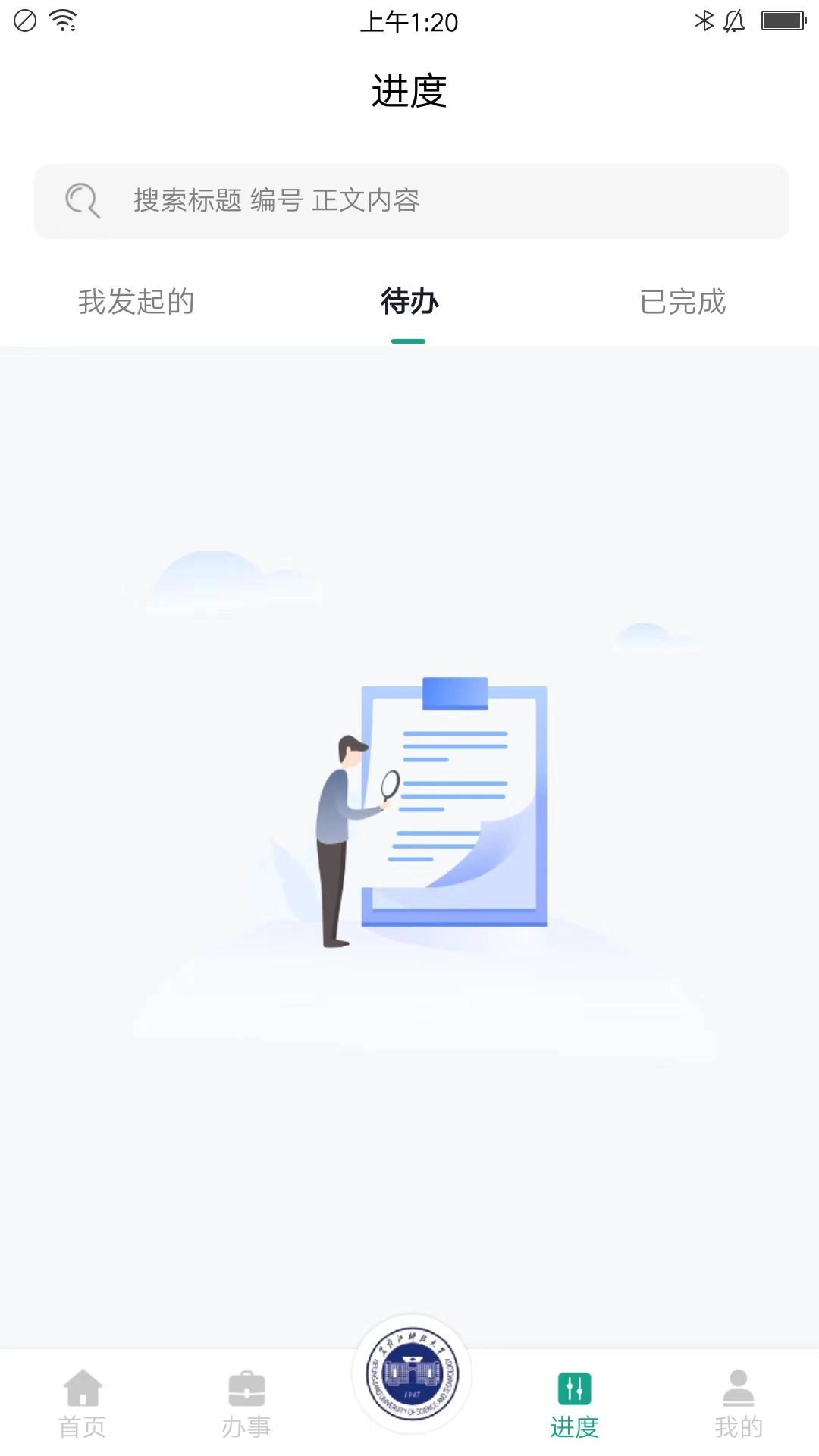 USTH智慧学工系统