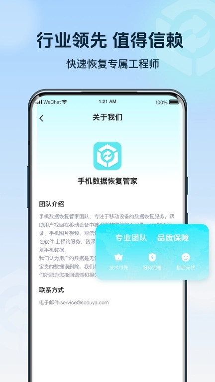 手机数据管家-聊天记录恢复