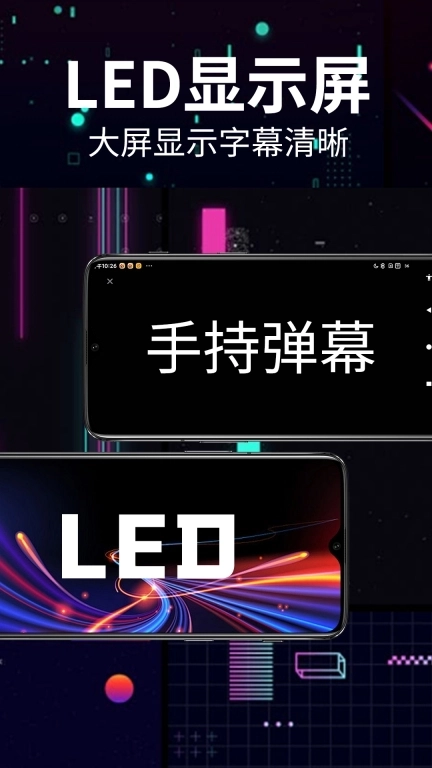 免费手持弹幕LED