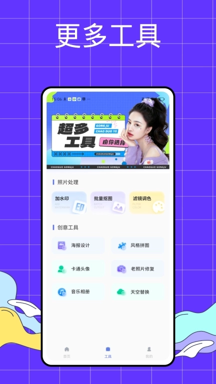 照片处理工具小助手