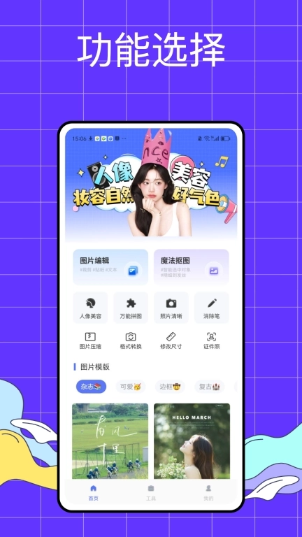 照片处理工具小助手