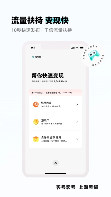 淘号猫-卖号买号账号回收