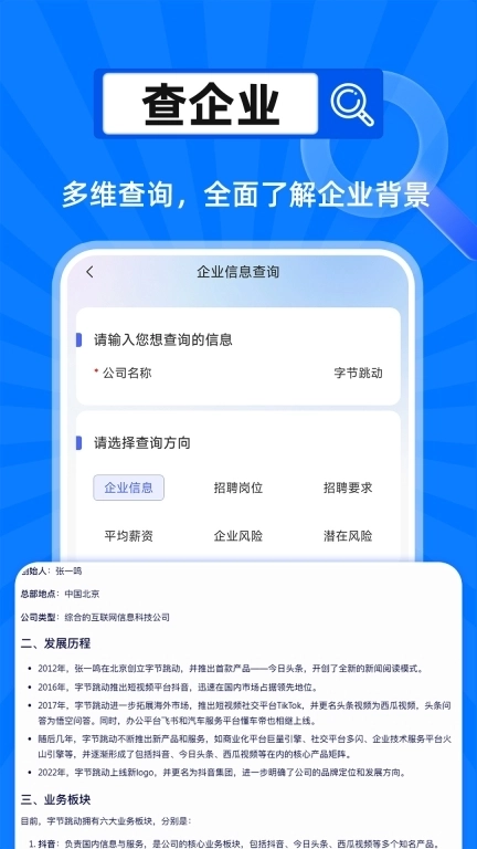 执行老赖信息查询