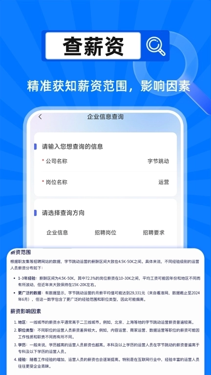 执行老赖信息查询