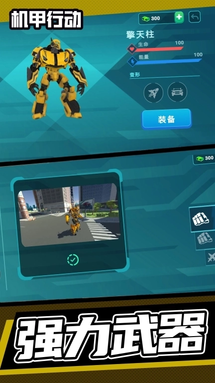 机甲行动-变形机器人战斗