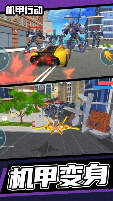 机甲行动-变形机器人战斗