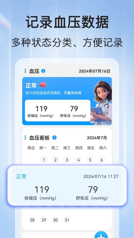 血压血糖查-血压血糖准