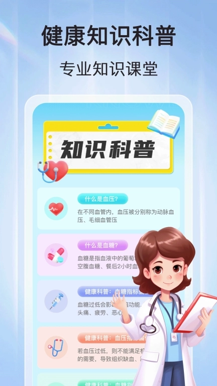 血压血糖查-血压血糖准