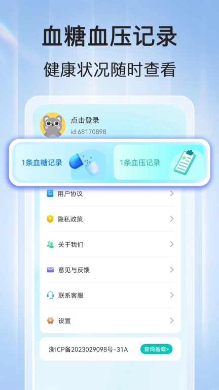 血压血糖查-血压血糖准