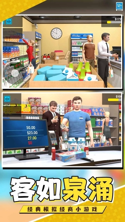 开个超市当老板