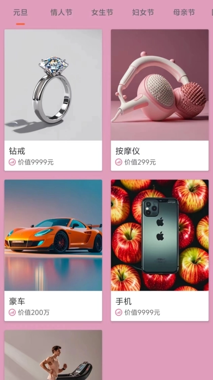 虚拟送礼物-云送礼