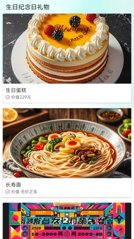 虚拟送礼物-云送礼