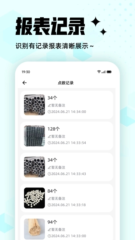 拍照计数王-点数神器数钢管