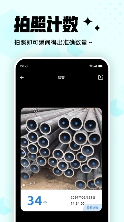 拍照计数王-点数神器数钢管